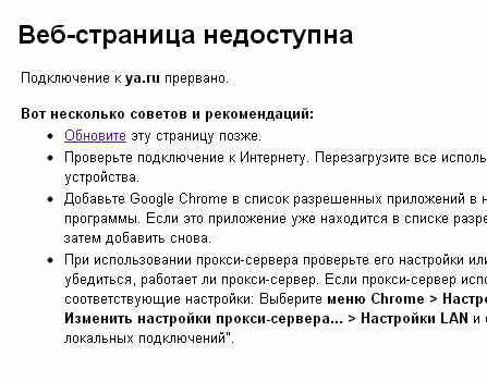 Сайт недоступен из-за Яндекса